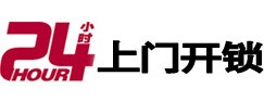 五莲专业电话开锁服务